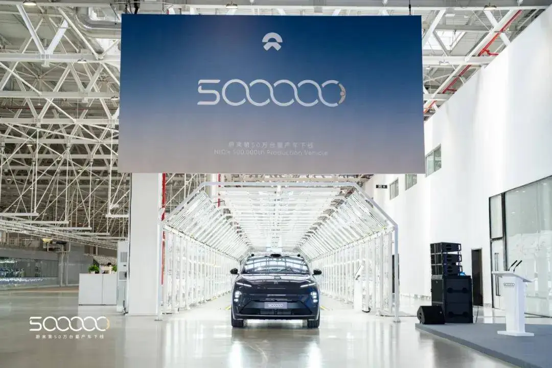 第50万辆新车下线!蔚来拿什么挑战BBA?