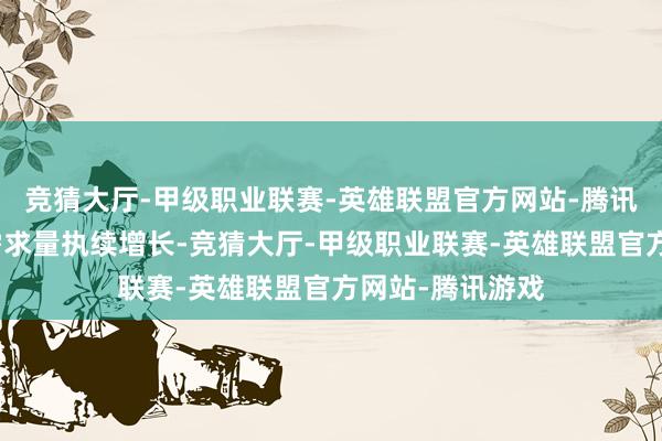 竞猜大厅-甲级职业联赛-英雄联盟官方网站-腾讯游戏吸污车的需求量执续增长-竞猜大厅-甲级职业联赛-英雄联盟官方网站-腾讯游戏