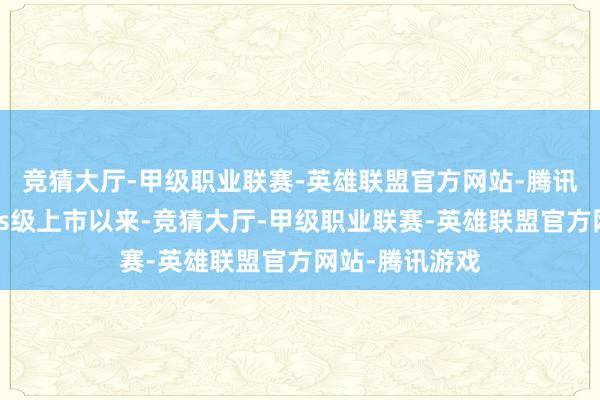 竞猜大厅-甲级职业联赛-英雄联盟官方网站-腾讯游戏新款飞奔s级上市以来-竞猜大厅-甲级职业联赛-英雄联盟官方网站-腾讯游戏